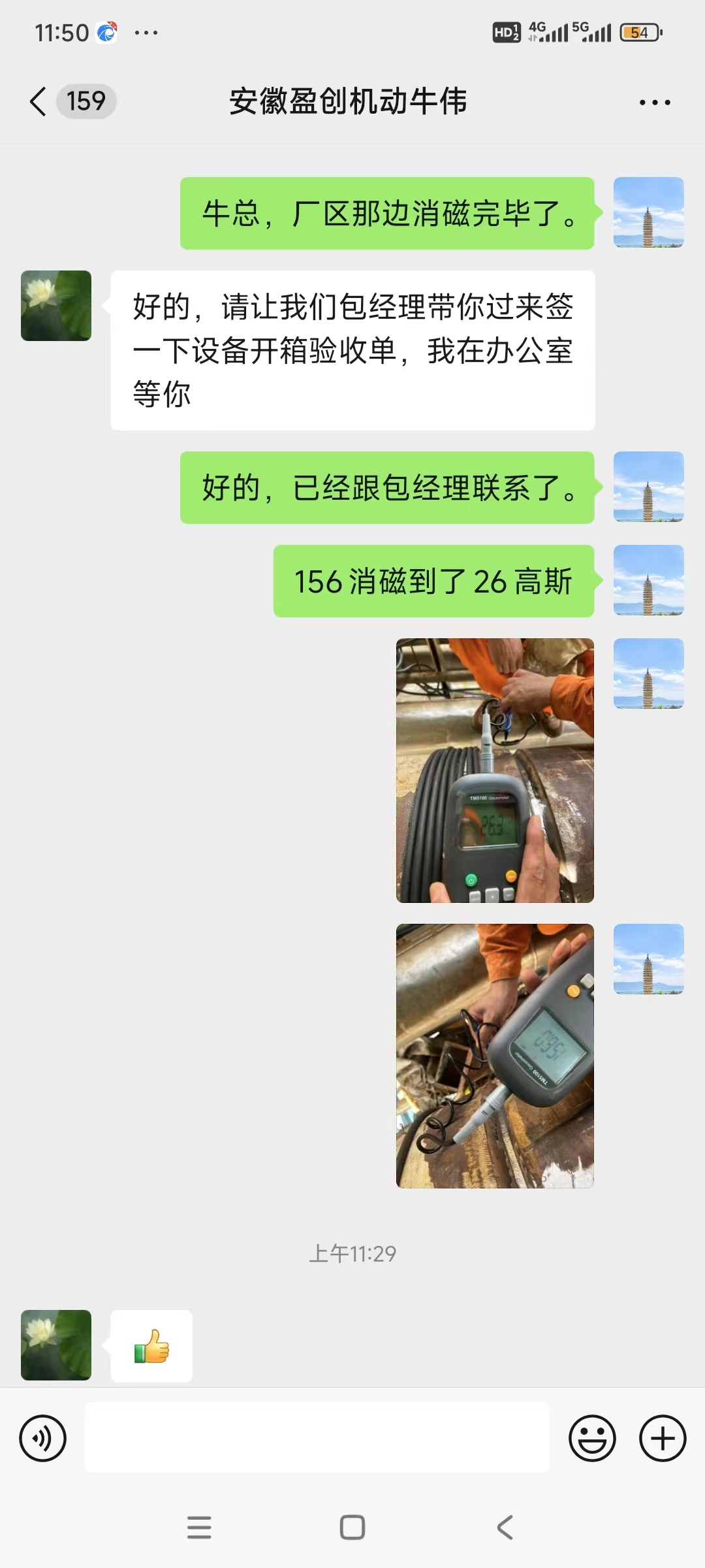 湖南精创磁电科技有限公司,钢管消磁,钢板消磁,管道消磁,磁偏吹,消磁器